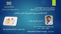 کارگاه مقاله نویسی 